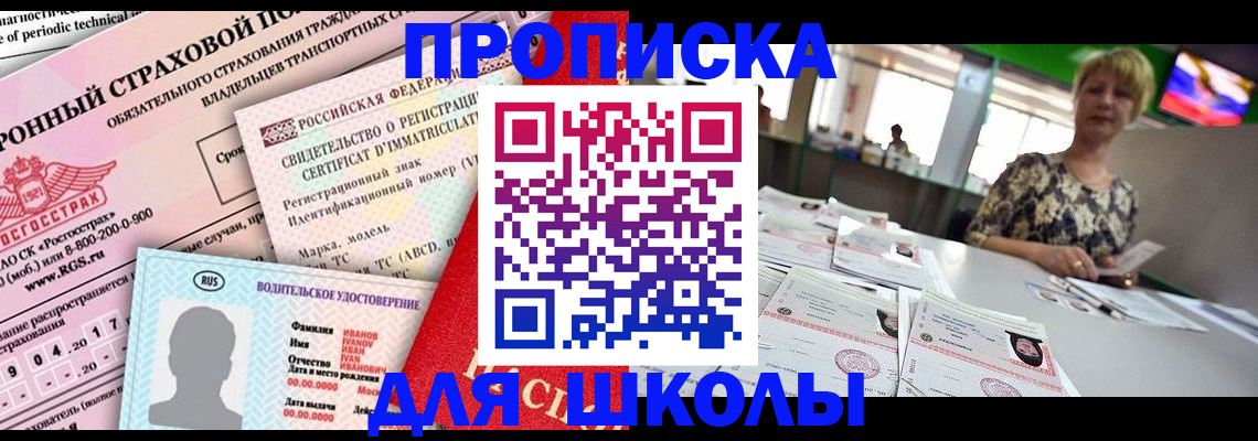 прописка для работы в Никольском